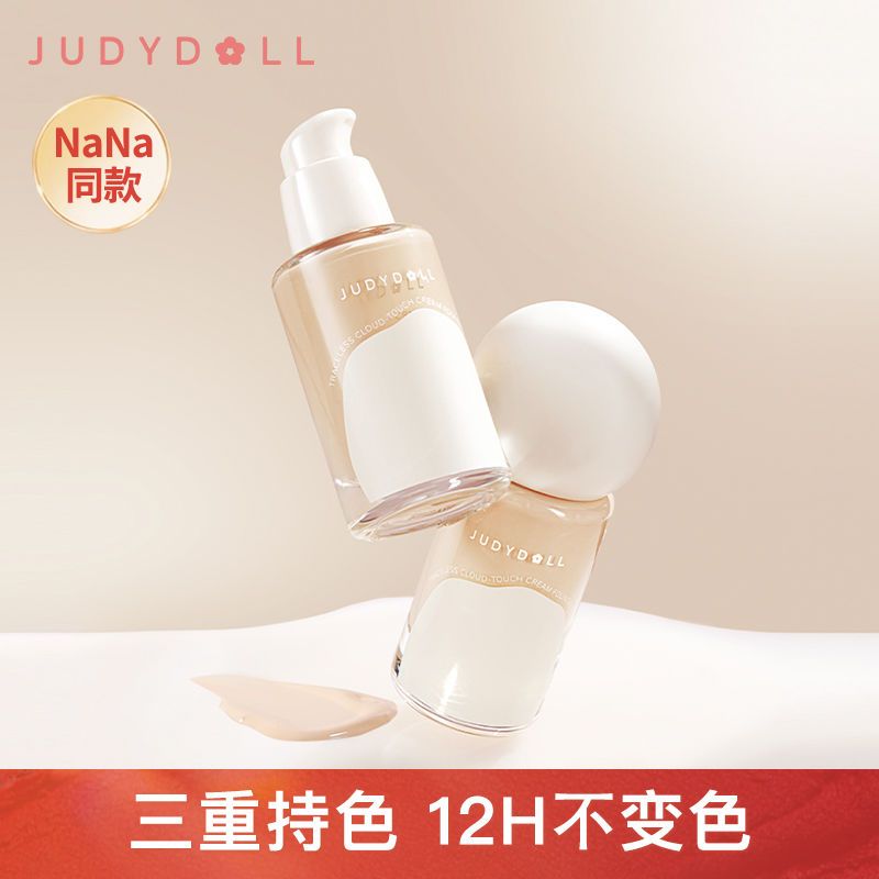 【新品】Judydoll橘朵雲柔無痕粉霜粉底液持妝防水防蹭服帖奶油肌