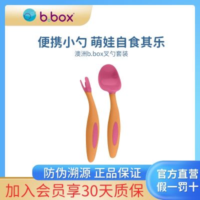 【b.box旗舰】宝宝学吃饭辅食勺子叉子训练餐具儿童餐具套装