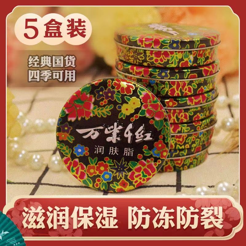 萬紫千紅潤膚脂鐵盒雪花膏保濕滋潤面霜防凍防裂護手足霜老牌國貨
