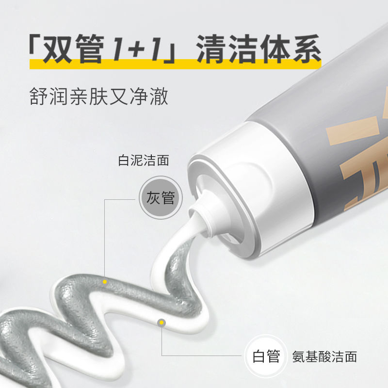 抖音同款氨基酸雙管洗面奶白泥控油去黑頭除蟎深度清潔毛孔潔面乳
