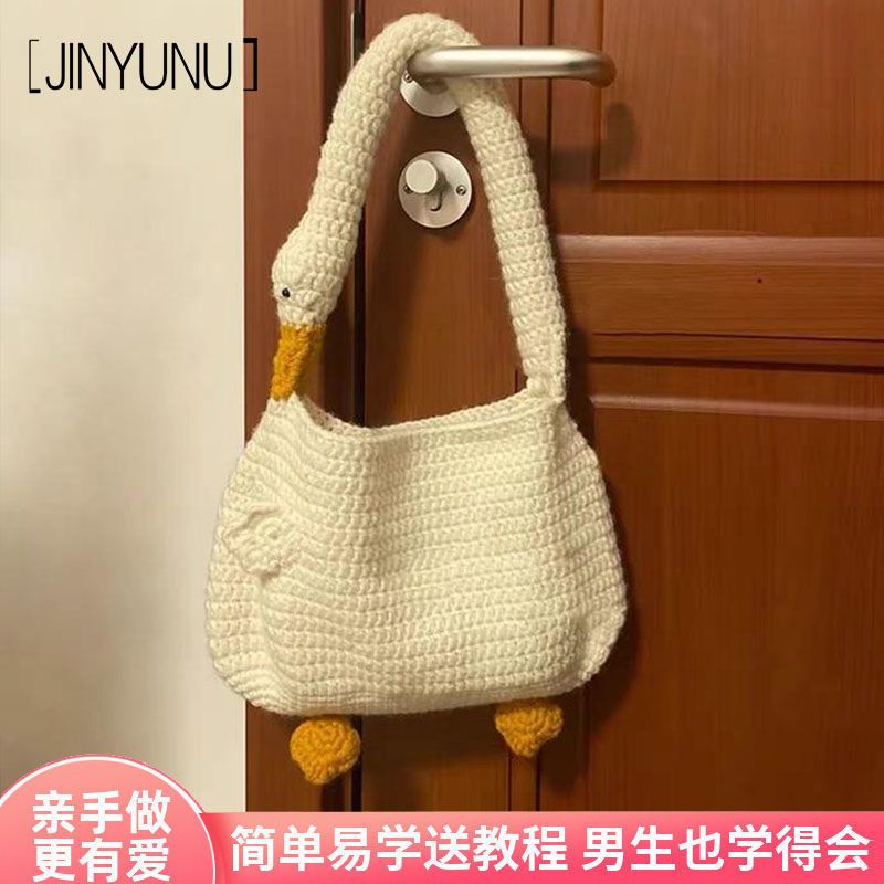 毛線鈎織好大鵝編織包手工diy材料包送閨蜜禮物可愛單肩手提包
