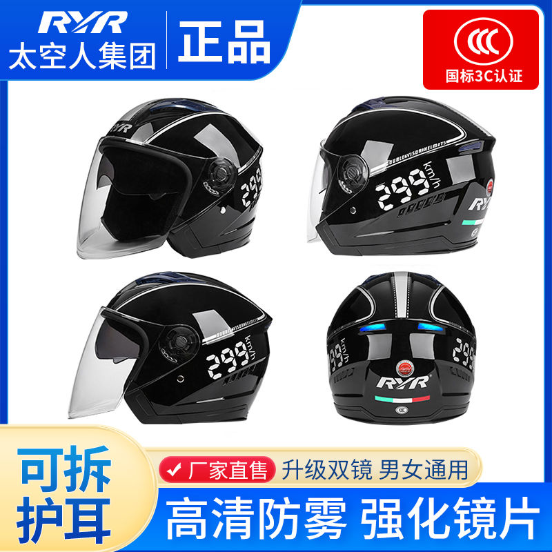 3C认证头盔防撞冬款保暖男女士摩托车电动车防雾安全帽可拆卸耳衬