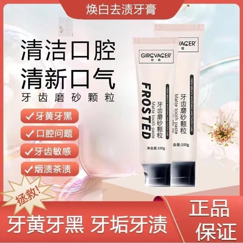 谷瓷海鹽磨砂顆粒牙膏去黃去牙煙漬清新口氣去口腔異味固齒護齦白