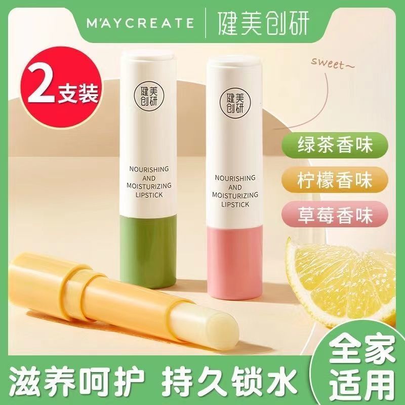 2支|潤唇膏女保濕滋潤補水防乾裂去死皮淡化唇紋護唇膏男修護