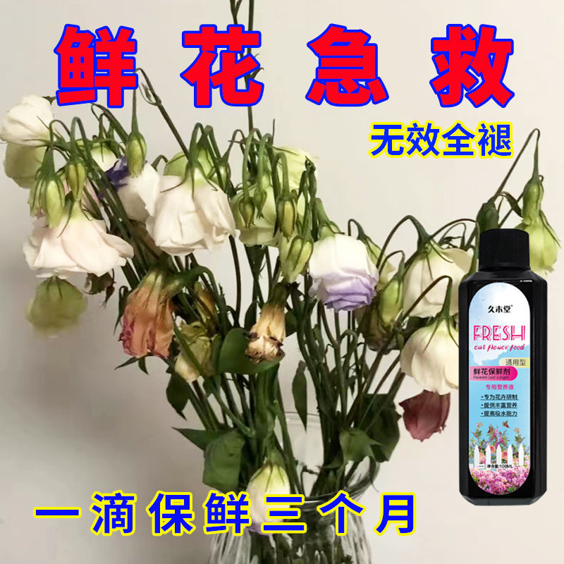 【保鲜90天】鲜花保鲜剂营养液通用型水养玫瑰百合绣球花卉延长剂