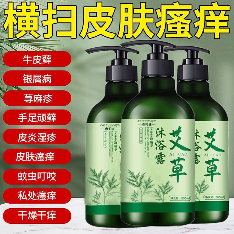 正牌艾草止癢沐浴露除蟎殺菌祛痘持久留香洗澡去雞皮清潔沐浴乳