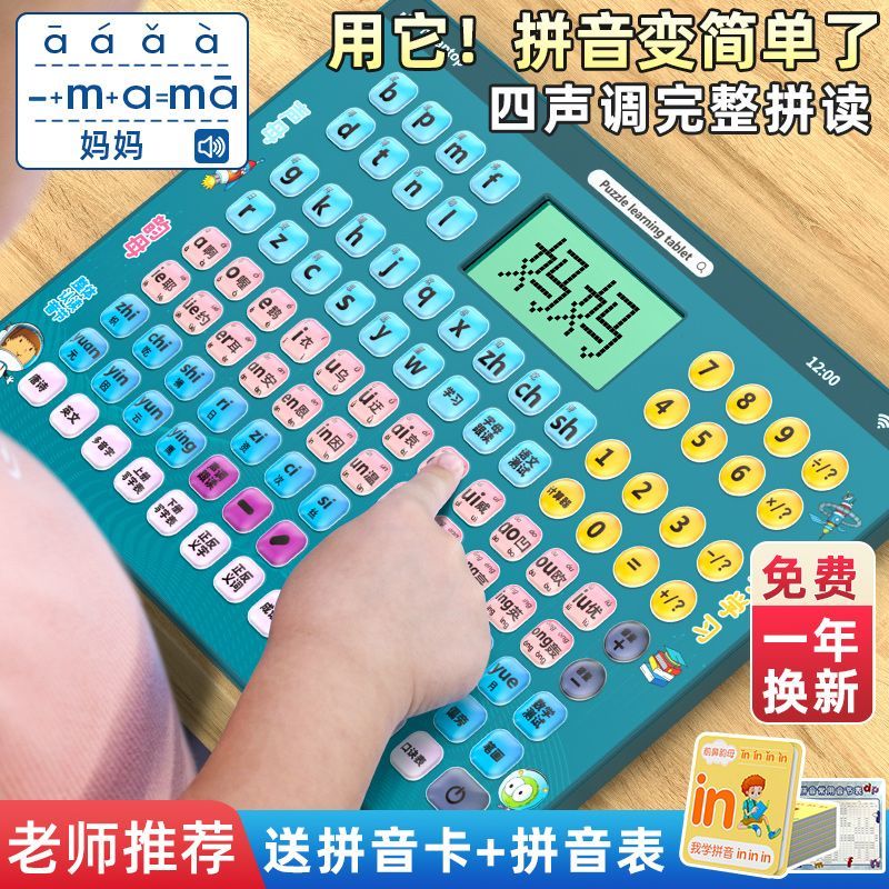 儿童汉语拼音学习点读机神器一年级拼音拼读训练智能学习机早教机