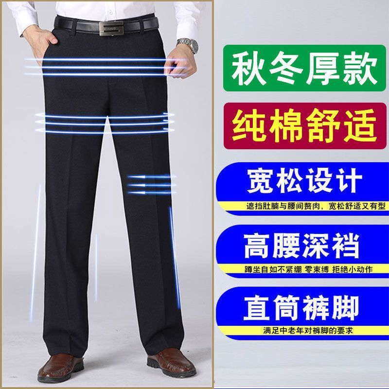 Pants men's trousers pure cotton men's casual pants middle-aged and elderly autumn thick loose straight high-waisted dad's trousers