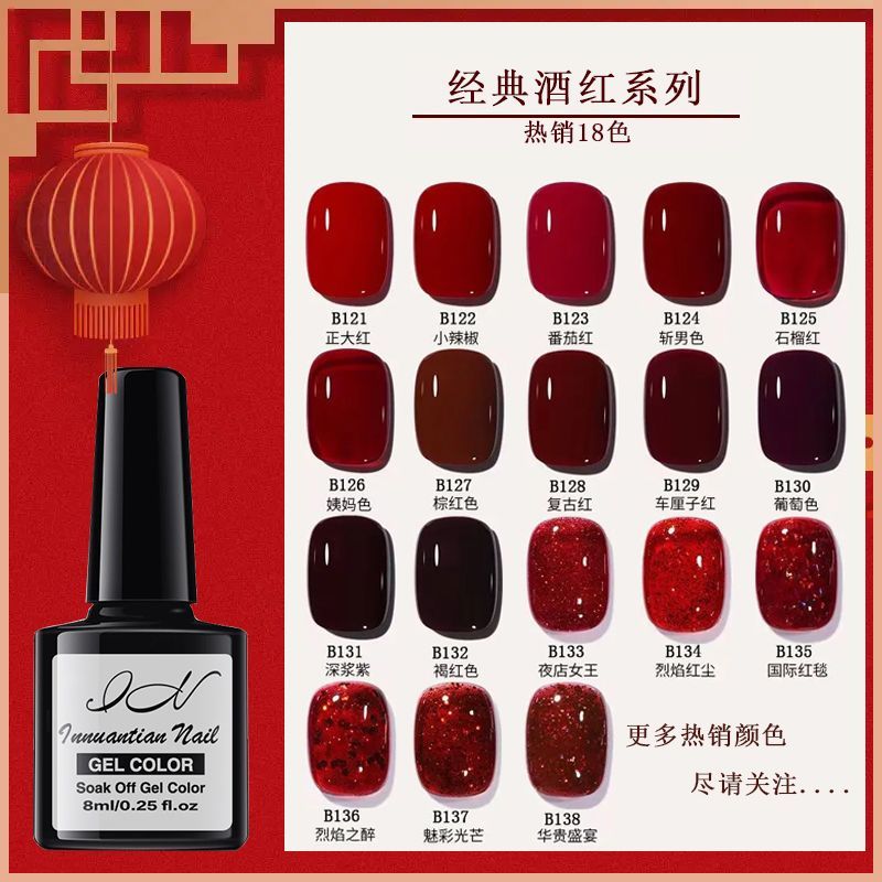 爆款新年紅套裝指甲油膠2022年新款車厘子酒紅色光療膠美甲店專用