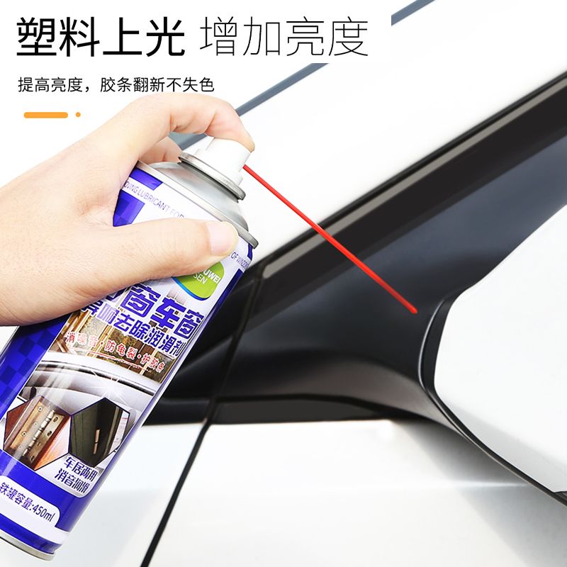 汽车车窗润滑油电动玻璃车门升降异响消除剂天窗轨道清洁剂专用