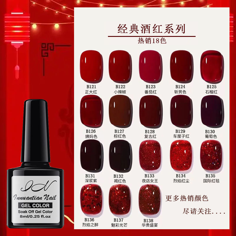 爆款新年紅套裝指甲油膠2023年新款車厘子酒紅色光療膠美甲店專用