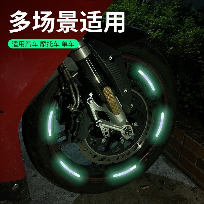 汽车轮毂夜光贴儿童反光贴轮胎发光荧光装饰贴纸七彩电瓶自行摩托