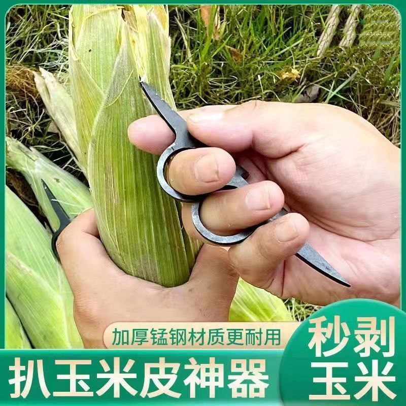 玉米神器农用去扒苞米皮机签子包棒子玉米皮掰防身自卫防狼工具