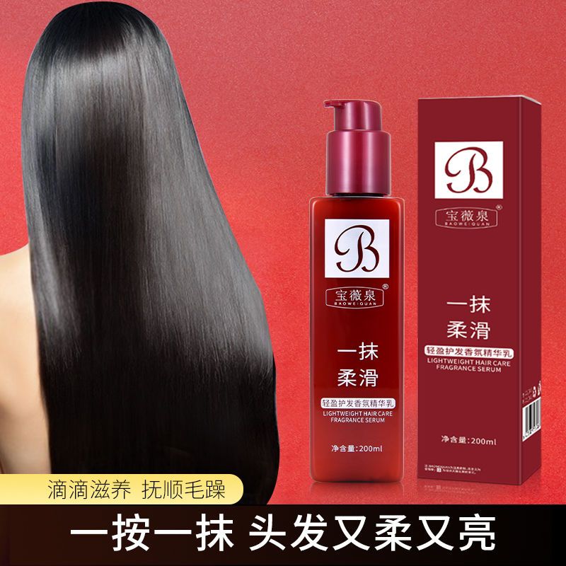 【抖音同款】一抹順滑護髮精華乳懶人免洗香氛柔順滑全新升級正品