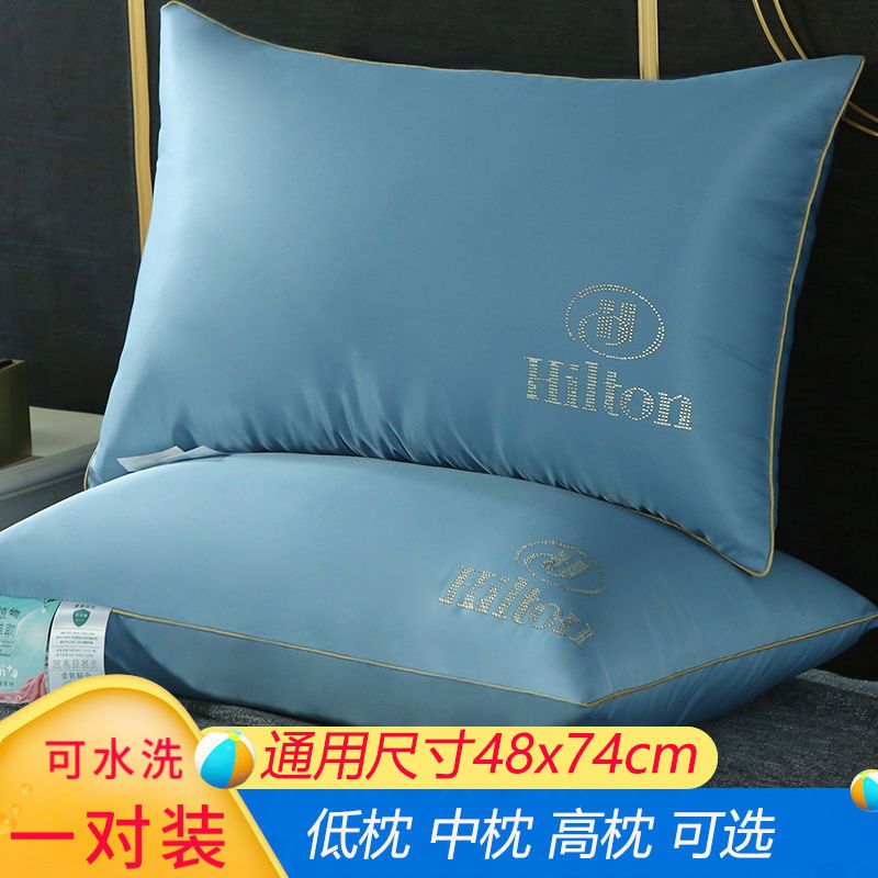希尔顿枕头芯一对羽丝绒枕芯成人家用学生宿舍枕头两低枕高枕套装