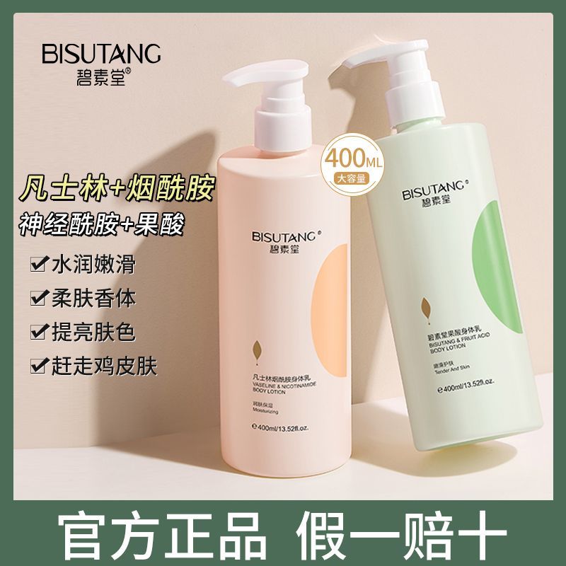 凡士林煙酰胺果酸身體乳補水保濕干皮滋潤持久留香全身潤膚乳大瓶