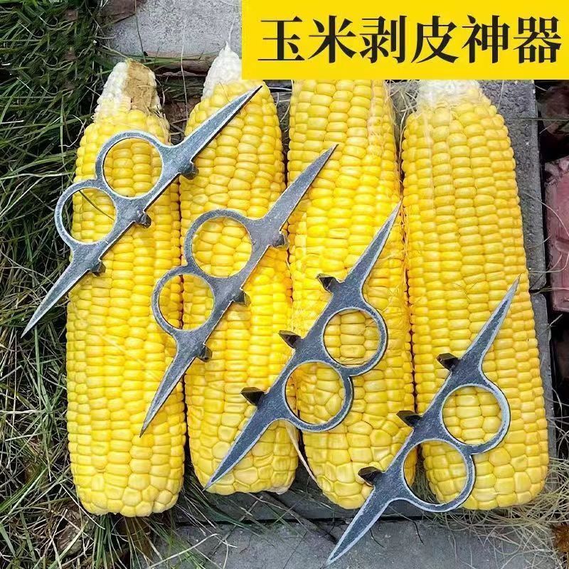 玉米神器农用去扒苞米皮机签子包棒子玉米皮掰防身自卫防狼工具
