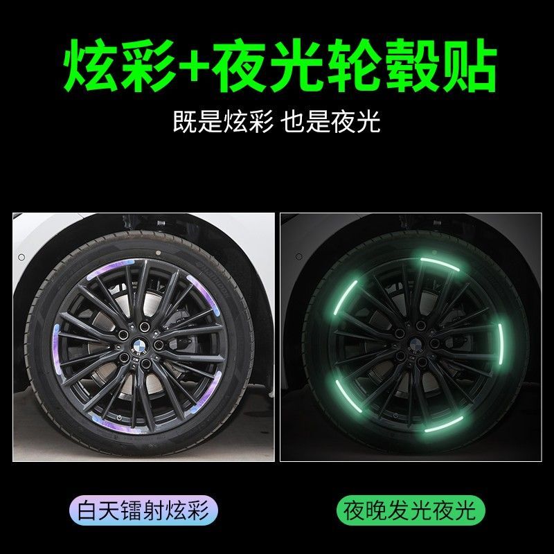 汽车轮毂反光贴轮胎警示贴摩托自行车滴胶轮圈夜发光贴纸装饰胶条