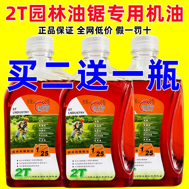 原厂原装二冲程专用机油汽油锯通用冬季防冻厂家直销