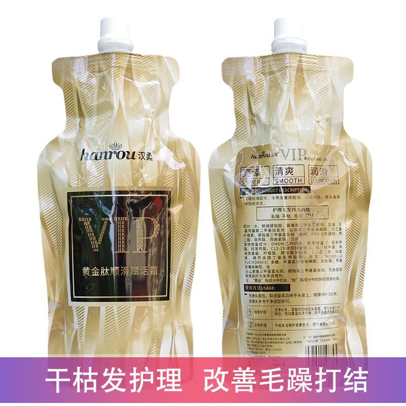 漢柔抓不住發膜護髮素500ML修復乾枯改善毛躁受損順滑焗油膏留香