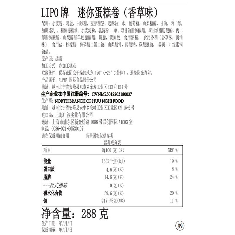 【官方直售】越南进口Lipo迷你蛋糕卷288g/盒 早餐零食批发