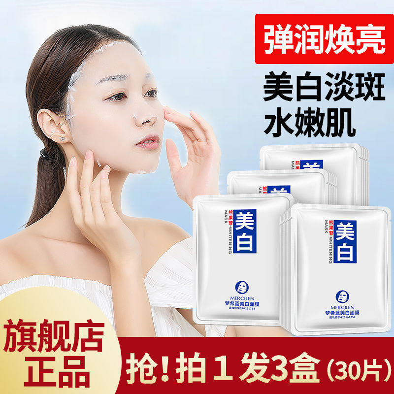 夢希藍熊果苷美白面膜補水保濕亮膚去黑頭學生正品