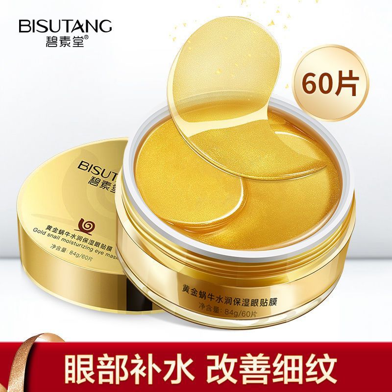 60片黃金蝸牛眼膜貼細紋眼紋去黑眼圈眼袋提拉緊緻補水保濕眼貼膜