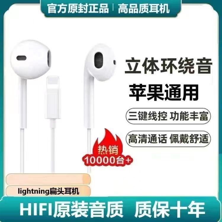 适用苹果14有线耳机线扁头iPhone13/8/XR/11语音通话入耳式12耳麦