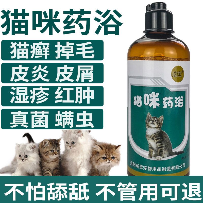 猫癣药浴猫咪真菌猫藓药浴麻辣洗猫咪皮肤病专用药浴洗液泡澡药