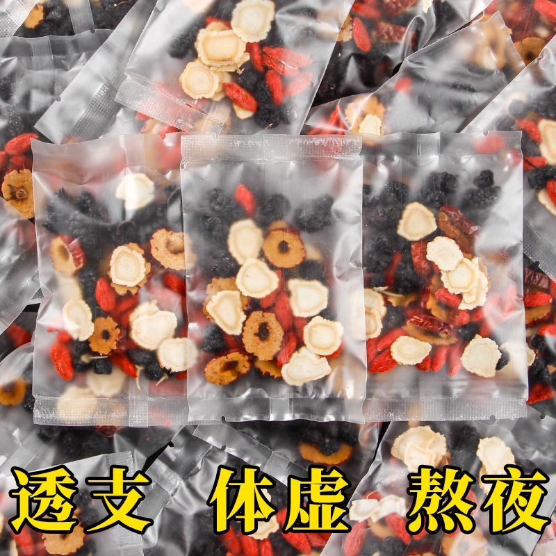 【好评榜】养生人参桑葚枸杞茶红枣组合茶花果茶补气血男女养肾