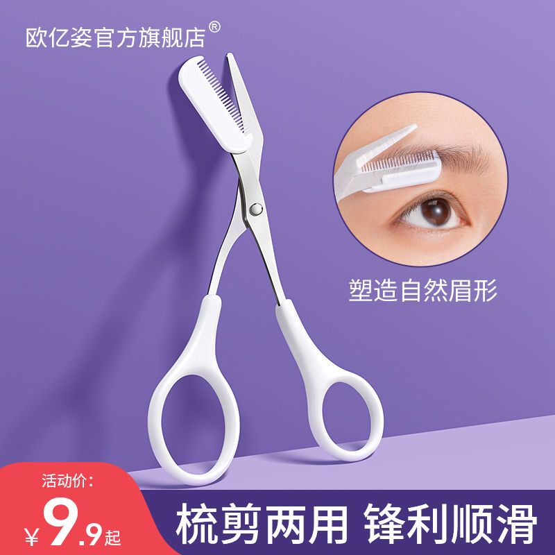 修眉剪刀女士眉剪帶眉梳修剪器眉毛小剪刀修眉刀化妝美容工具套裝
