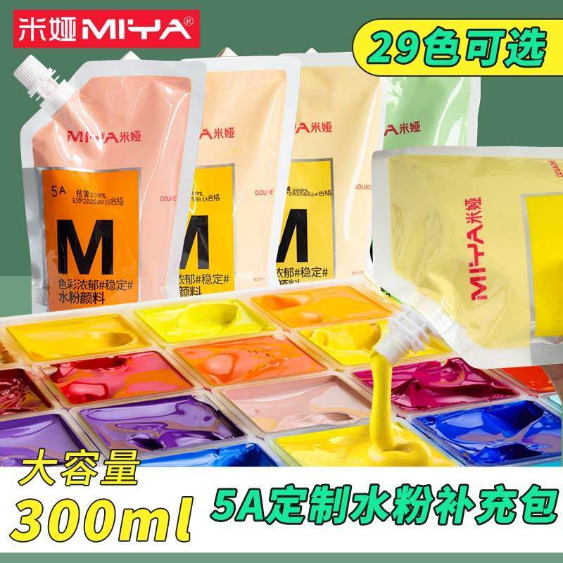 米娅水粉颜料袋装补充包100ml颜料300ml袋装500ml大容量美术专用
