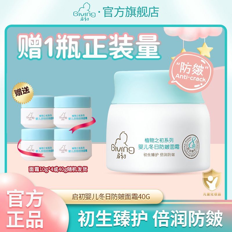 启初婴儿倍润面霜40g宝宝润肤霜儿童滋润补水秋冬