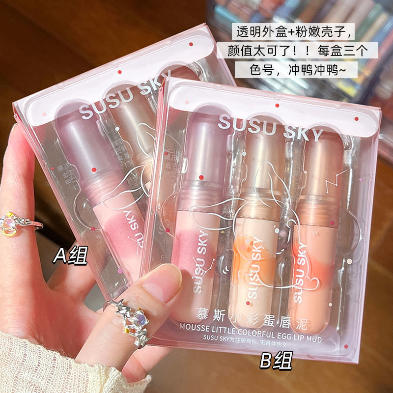 【三支裝】小彩蛋唇泥套裝顯白純欲唇釉 啞光霧面絲絨口紅不掉色