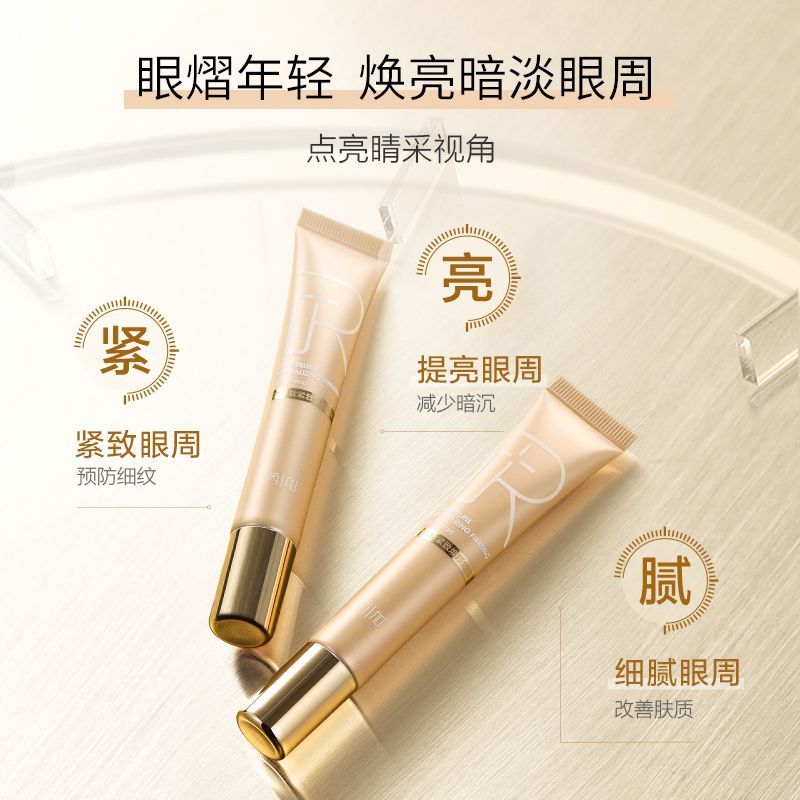 【官方正品】芮加眼霜六胜肽淡化細紋緊緻初老黑眼圈眼袋熬夜女