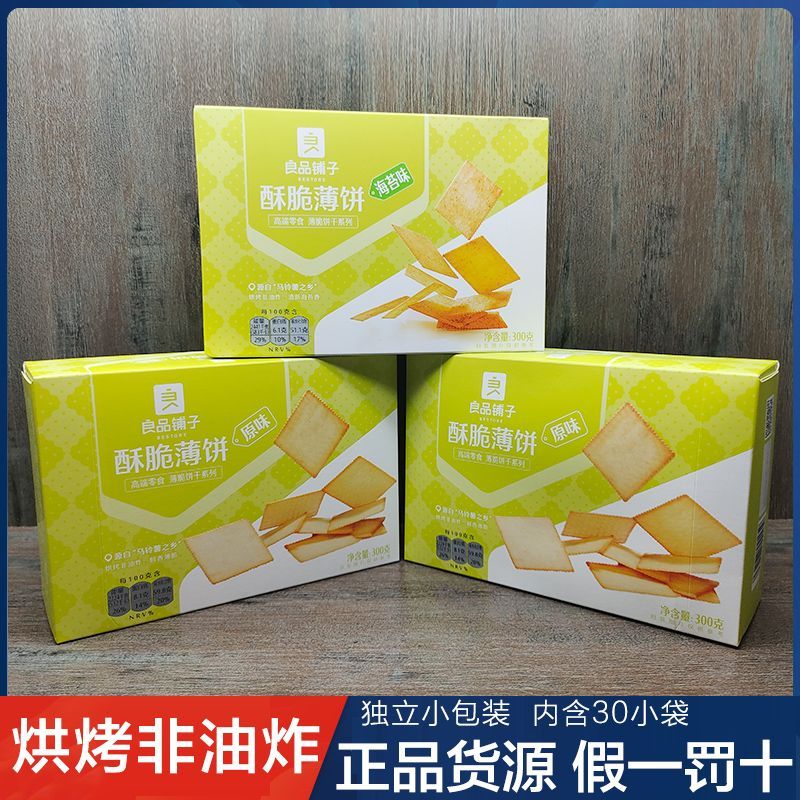 【良品铺子】酥脆薄饼干300g代餐零食海