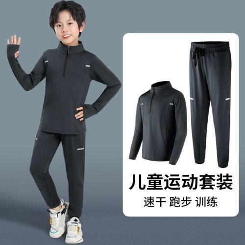 兒童運動服套裝跑步訓練秋冬男童速乾衣籃球服裝男孩足球長袖外套