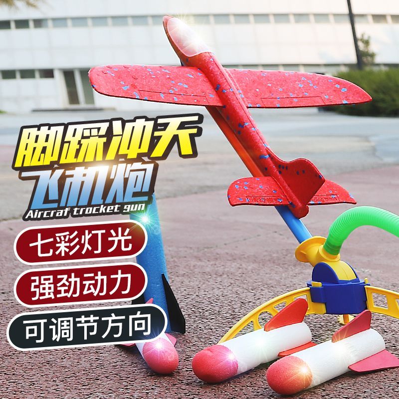 新款冲天火箭脚踩充气火箭发射发光炮弹户外玩具脚踏式闪光小飞机