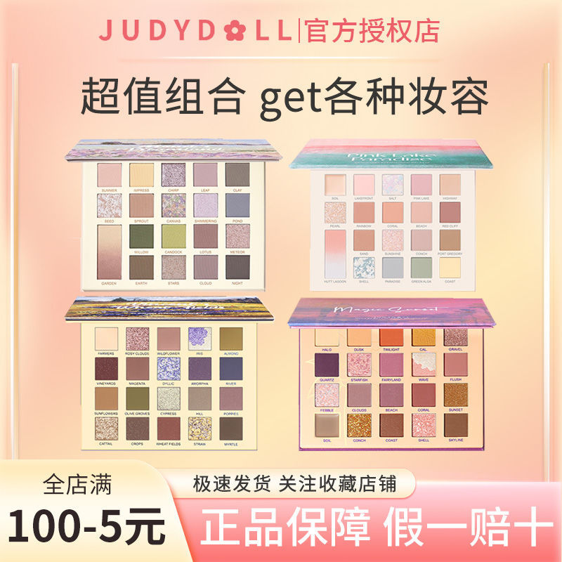 Judydoll橘朵眼影盤大麥盤粉湖之鏡夏日原野20色啞光新色女油畫盤