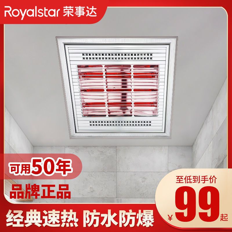 荣事达浴室浴霸30x30天花板一体浴霸卫生间取暖器灯暖黄金管专用