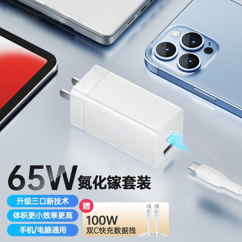 65W氮化镓充电器充电头ipone14快充适用苹果13华为小米平板笔记本