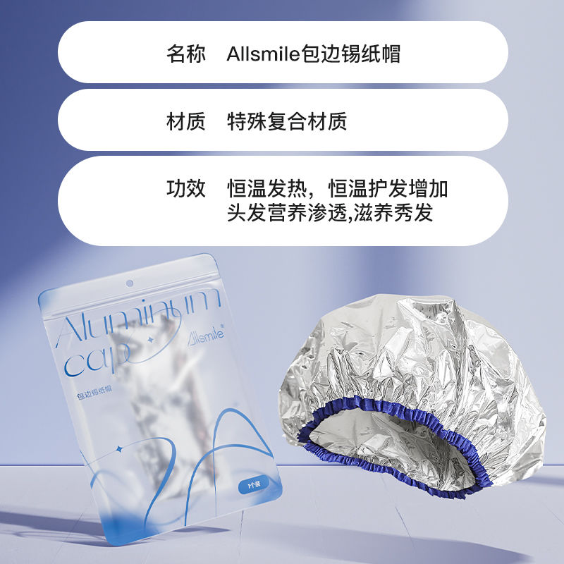 Allsmile蒸发帽锡纸加热浴帽焗油护发免插电恒温护理发膜家用染发