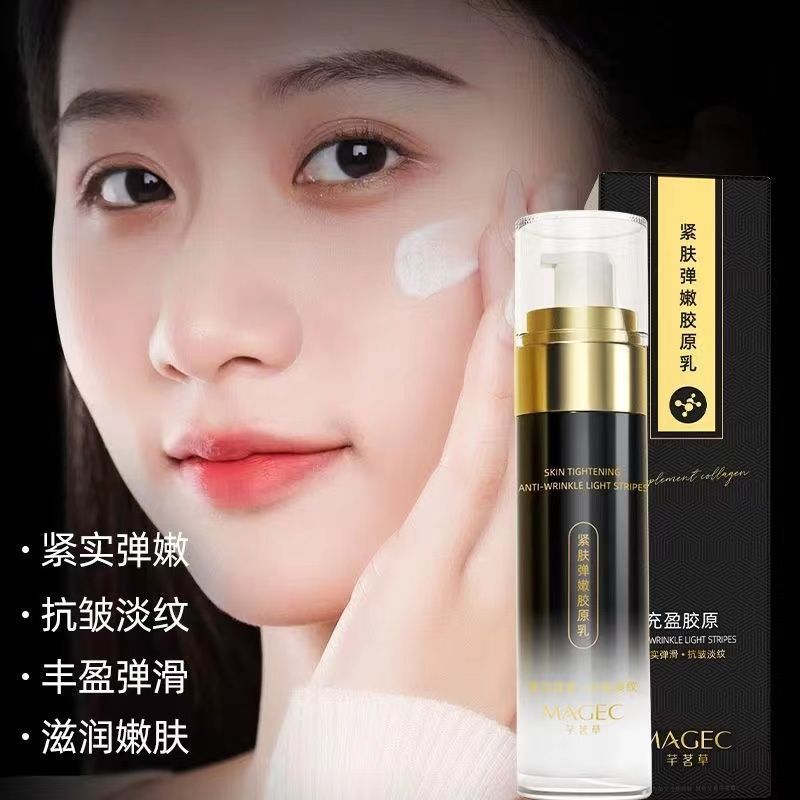 拉絲拍拍乳液抗皺去細紋保濕補水膠原蛋白多肽水乳滋潤彈彈拉皮乳
