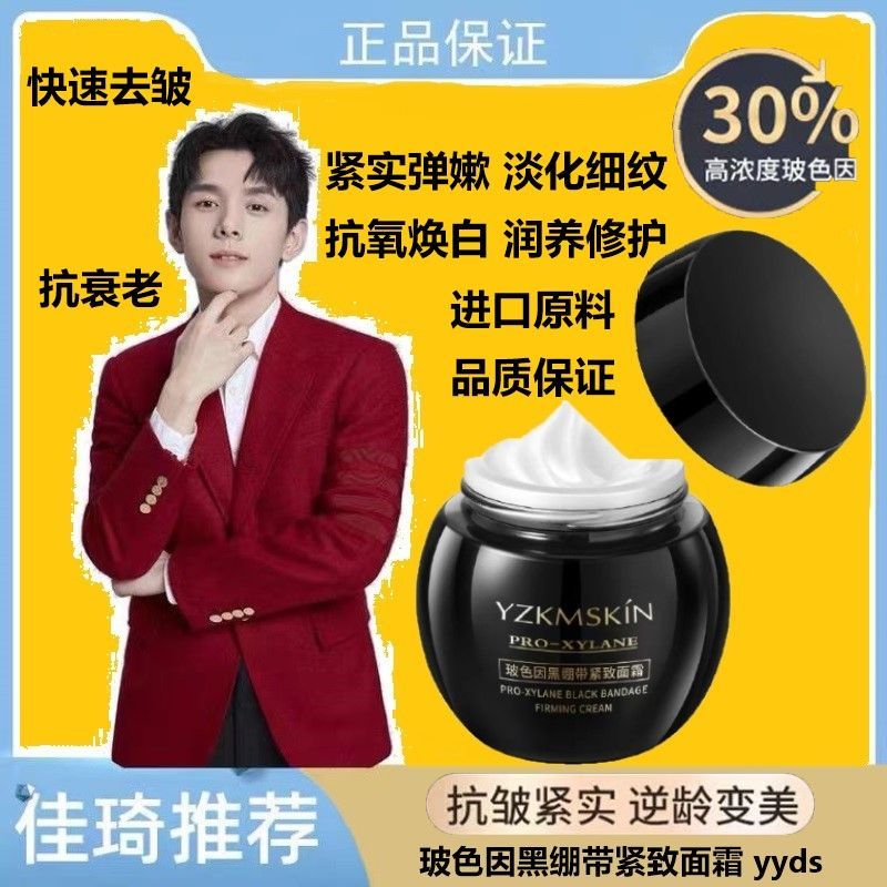 黑繃帶面霜玻色因滋潤保濕補水乳液抗氧煥白淡化細紋緊緻抗初老