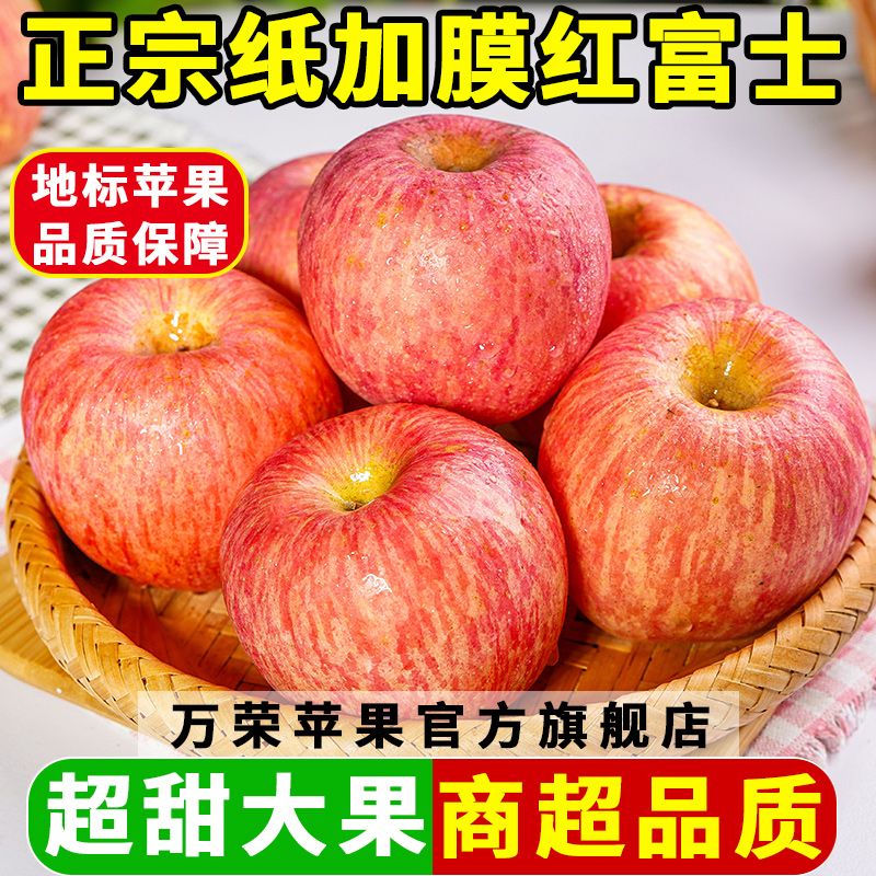 【礼盒装】万荣苹果纸加膜红富士苹果应季脆甜冰糖心丑苹果水果