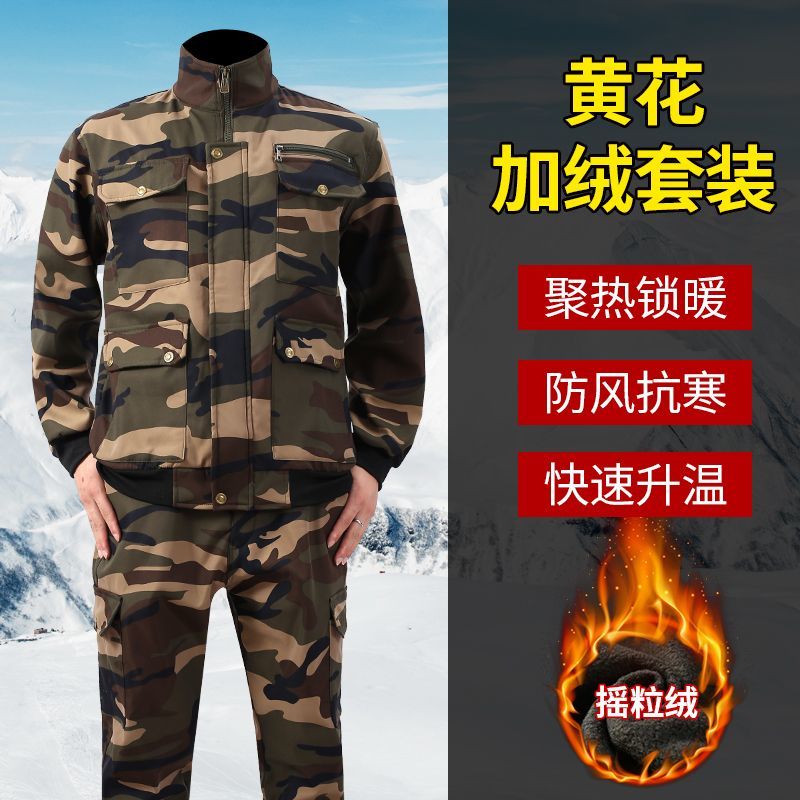 秋冬季加绒工作服男装加厚保暖劳保服新款宽松耐脏迷彩服工装套装