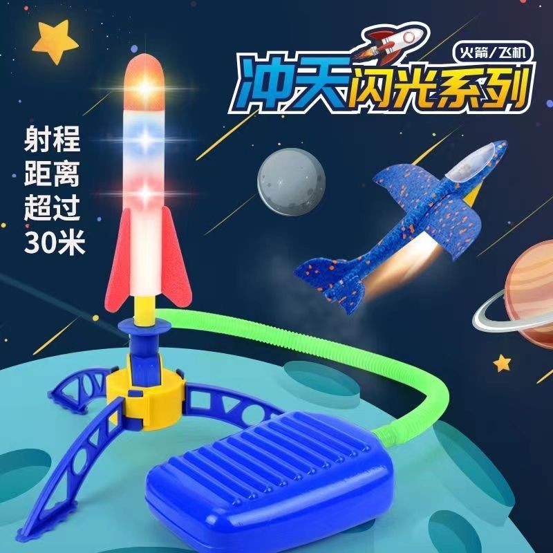 新款冲天火箭脚踩充气火箭发射发光炮弹户外玩具脚踏式闪光小飞机