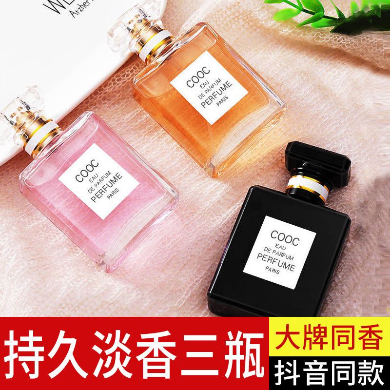 【抖音爆款】COCO款淡香男女生通用香水自然清新持久留香學生禮物