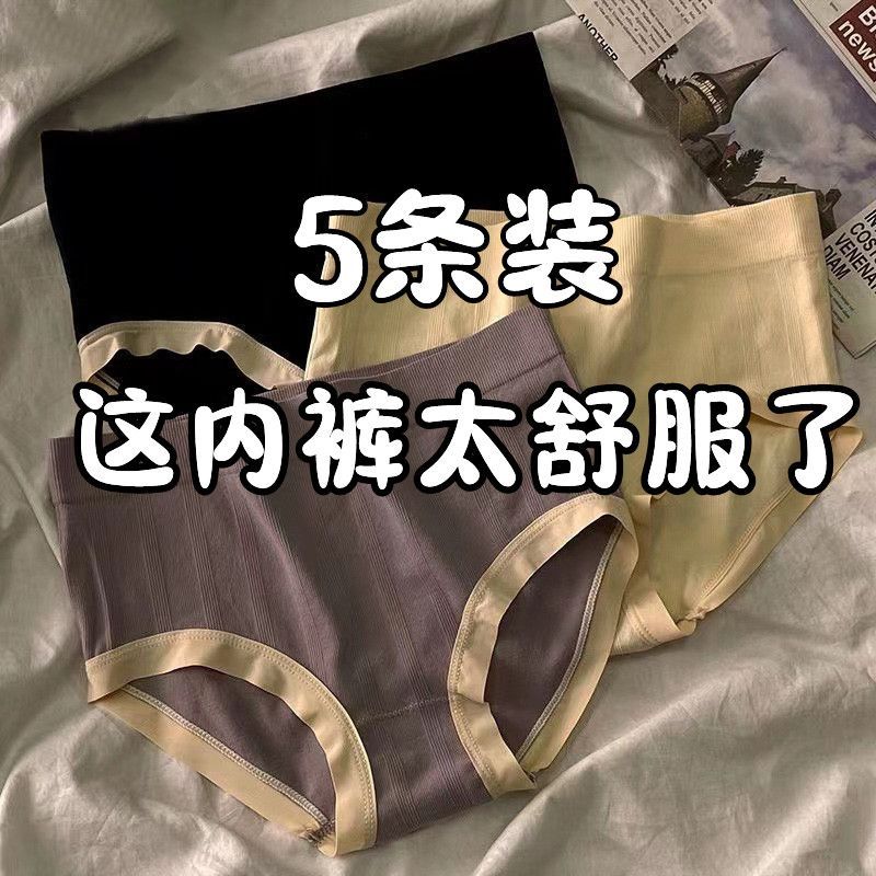 5條裝 內褲女無痕抗菌中腰性感提臀少女學生舒適棉襠撞色三角褲頭