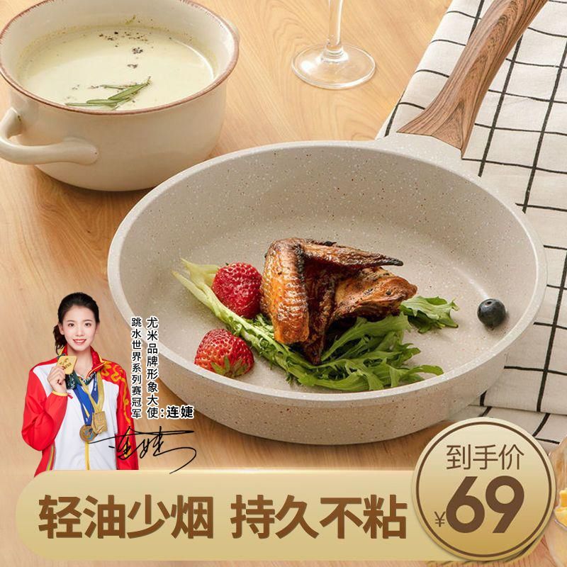 尤米麦饭石色平底锅不粘锅牛排锅千层煎蛋烙饼锅电磁炉燃气灶适用